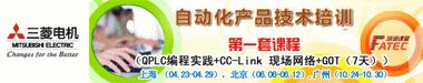 三菱自动化产品技术培训
