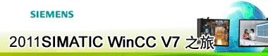 西门子winCC
