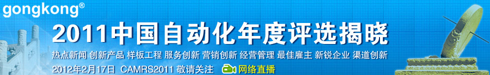 2011自动化年度评选结果公布