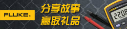福禄克65周年 | 品质保证,您的安心之选