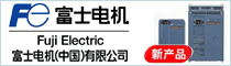 FUJI-富士电机（中国）有限公司