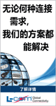 L-com中国
