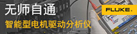 福禄克测试仪器（上海）有限公司