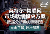 英特尔