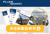 福禄克测试仪器（上海）有限公司