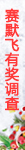 赛默飞世尔科技(中国)有限公司