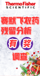 赛默飞世尔科技(中国)有限公司