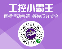 工控小霸王