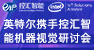 深圳市控汇智能股份有限公司