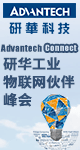 研华（中国）公司