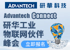 研华(中国)公司