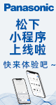 松下电器机电（中国）有限公司