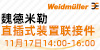 魏德米勒电联接（上海）有限公司