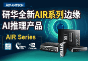 研华（中国）公司