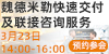 魏德米勒电联接（上海）有限公司
