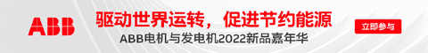 ABB高壓電機有限公司