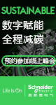 施耐德电气(中国)有限公司