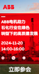 ABB高壓電機(jī)有限公司