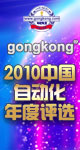 gongkong2010Զ