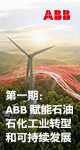 ABB中國電氣事業部