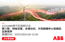 2023年ABB在线研讨会