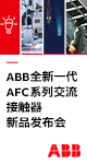 ABB中国电气事业部