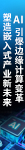 研华（中国）公司