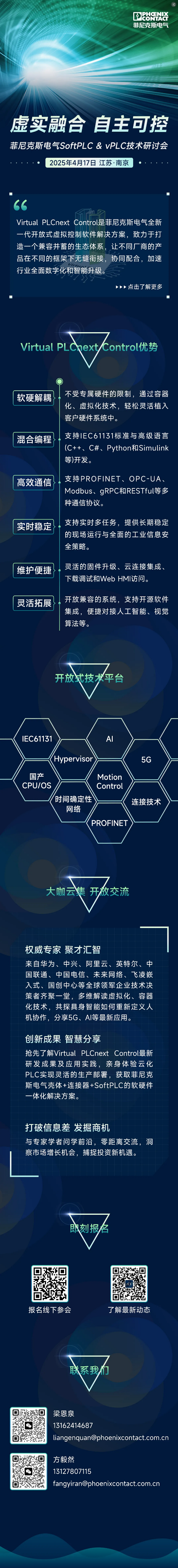 文末报名 | 定了，菲家首场SoftPLC & vPLC技术研讨会，4月见！