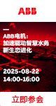 ABB高壓電機有限公司