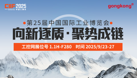 第25届中国国际工业博览会 2025/9/23-27