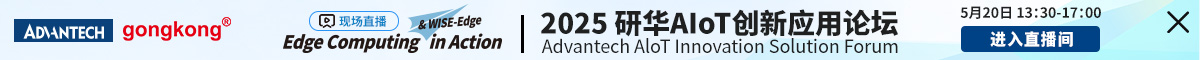 研华（中国）公司