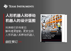 德州儀器半導(dǎo)體技術(shù)（上海）有限公司