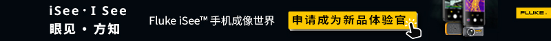 福祿克測試儀器（上海）有限公司