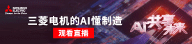 三菱电机自动化（中国）有限公司