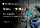 德州仪器半导体技术（上海）有限公司