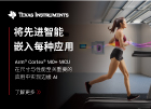 德州儀器半導體技術（上海）有限公司
